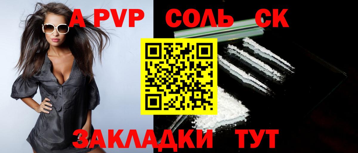 A-PVP Соль Химки