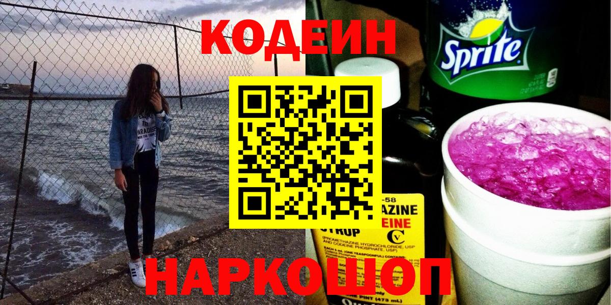 Кодеиновый сироп Lean напиток Lean (лин)  Вход с VPN  Химки  Codein напиток Lean (лин) 